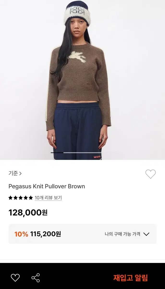 기준 kijun - pegasus knit brown 페가수스 니트